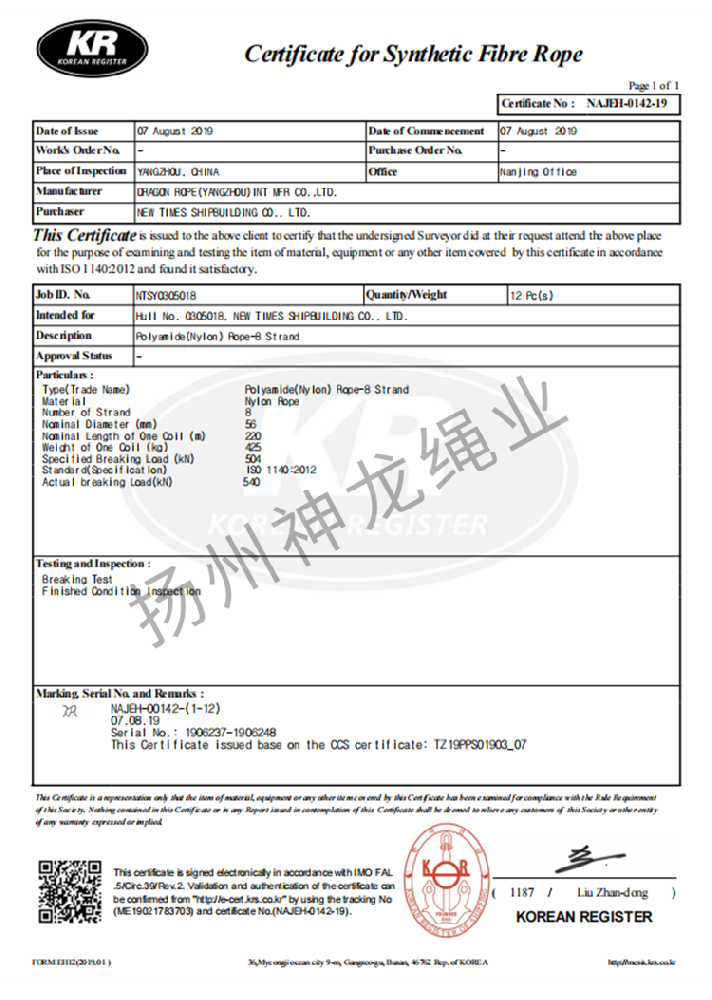 KR Classification Society Product Certificate