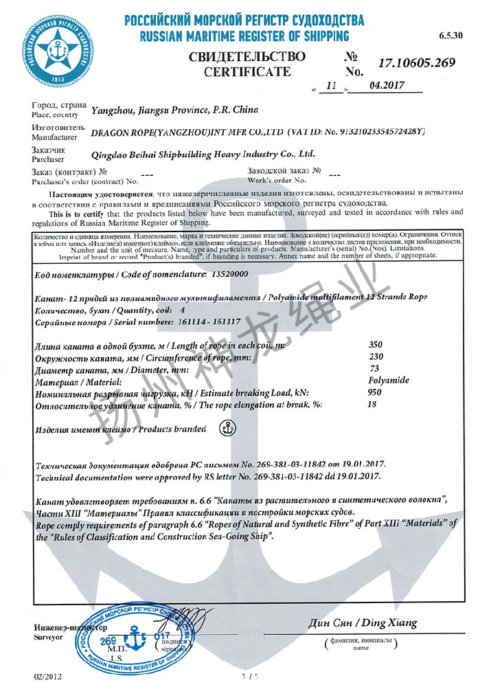 RS Classification Society Product Certificate